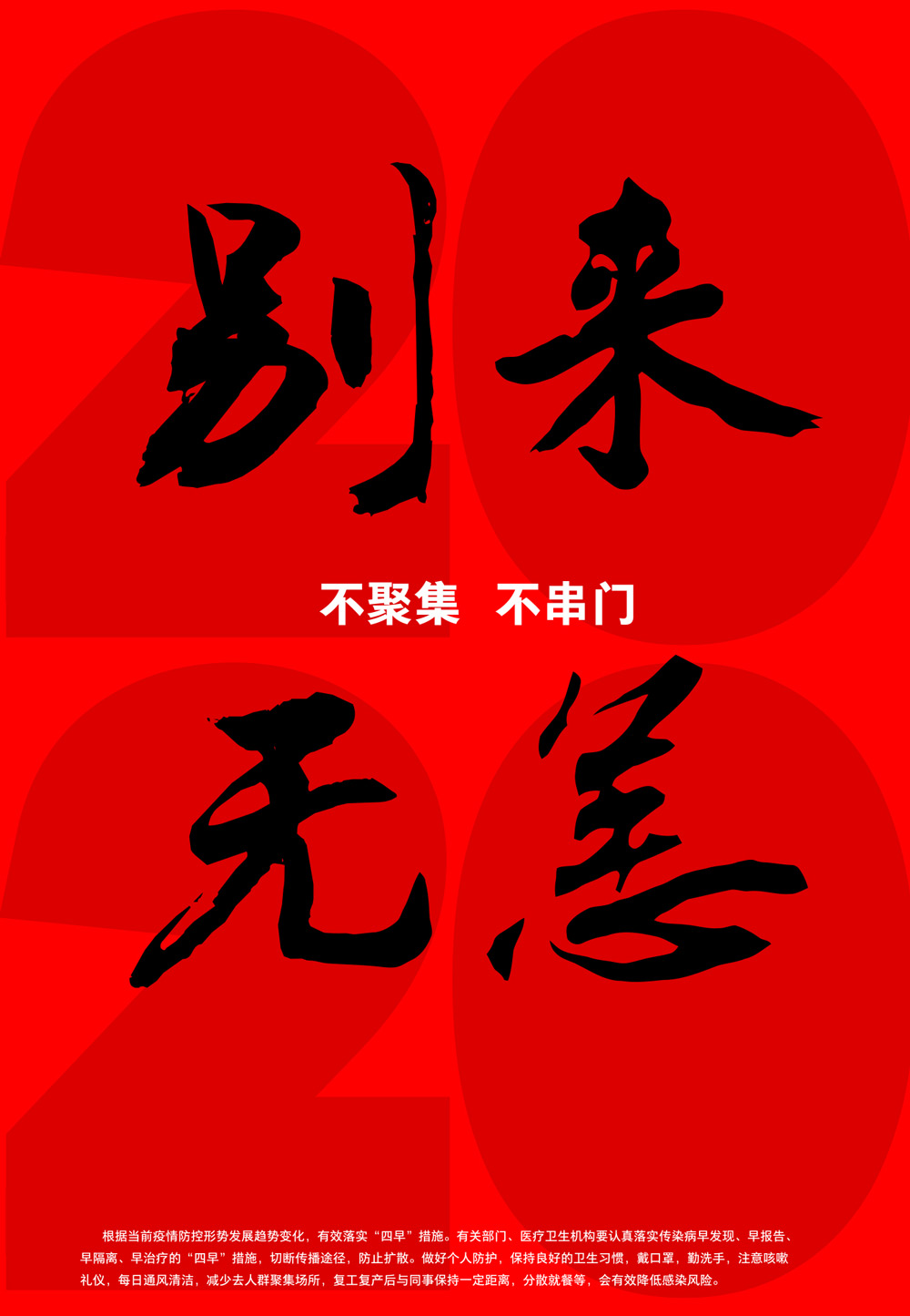 《别来，无恙》