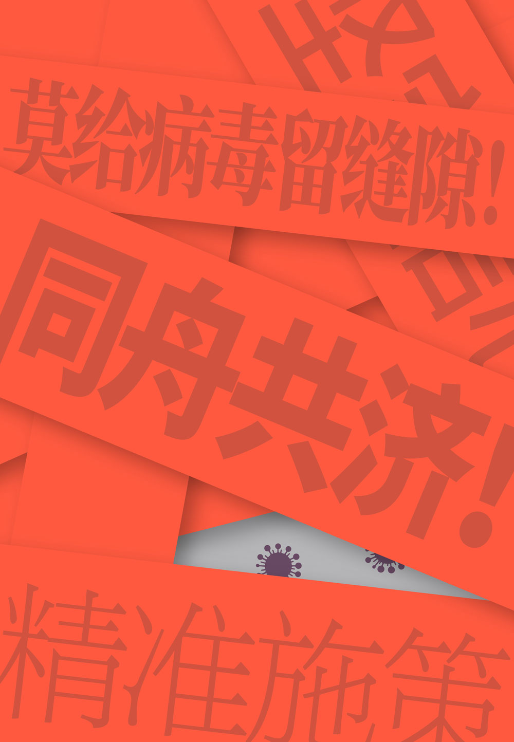 《战疫关键》