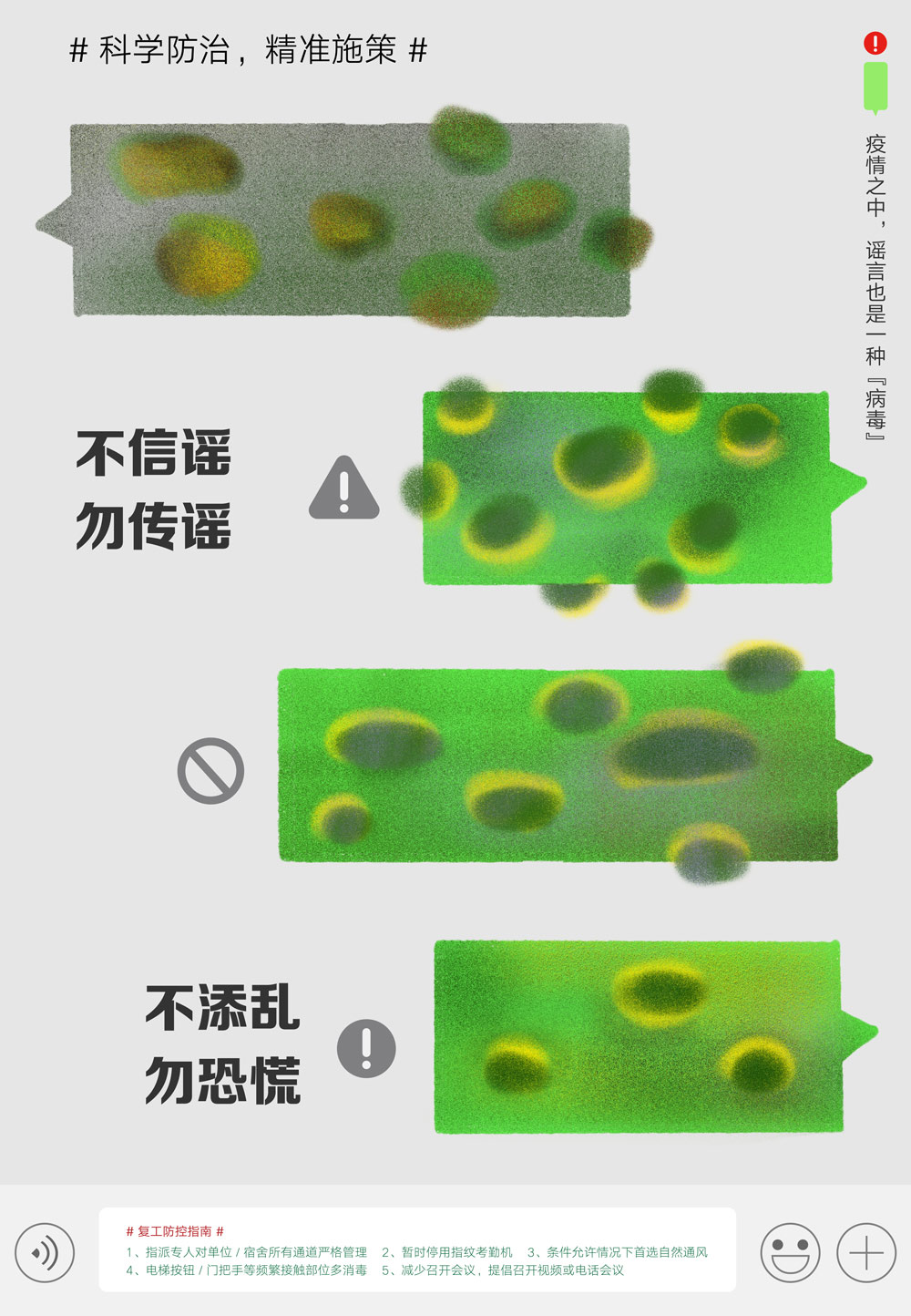《不信谣 勿传谣》