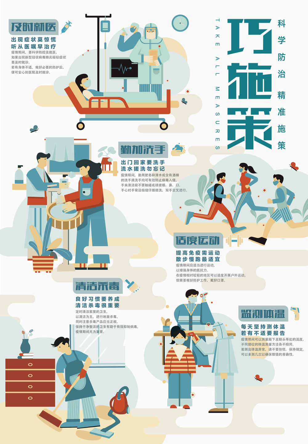 《巧施策》
