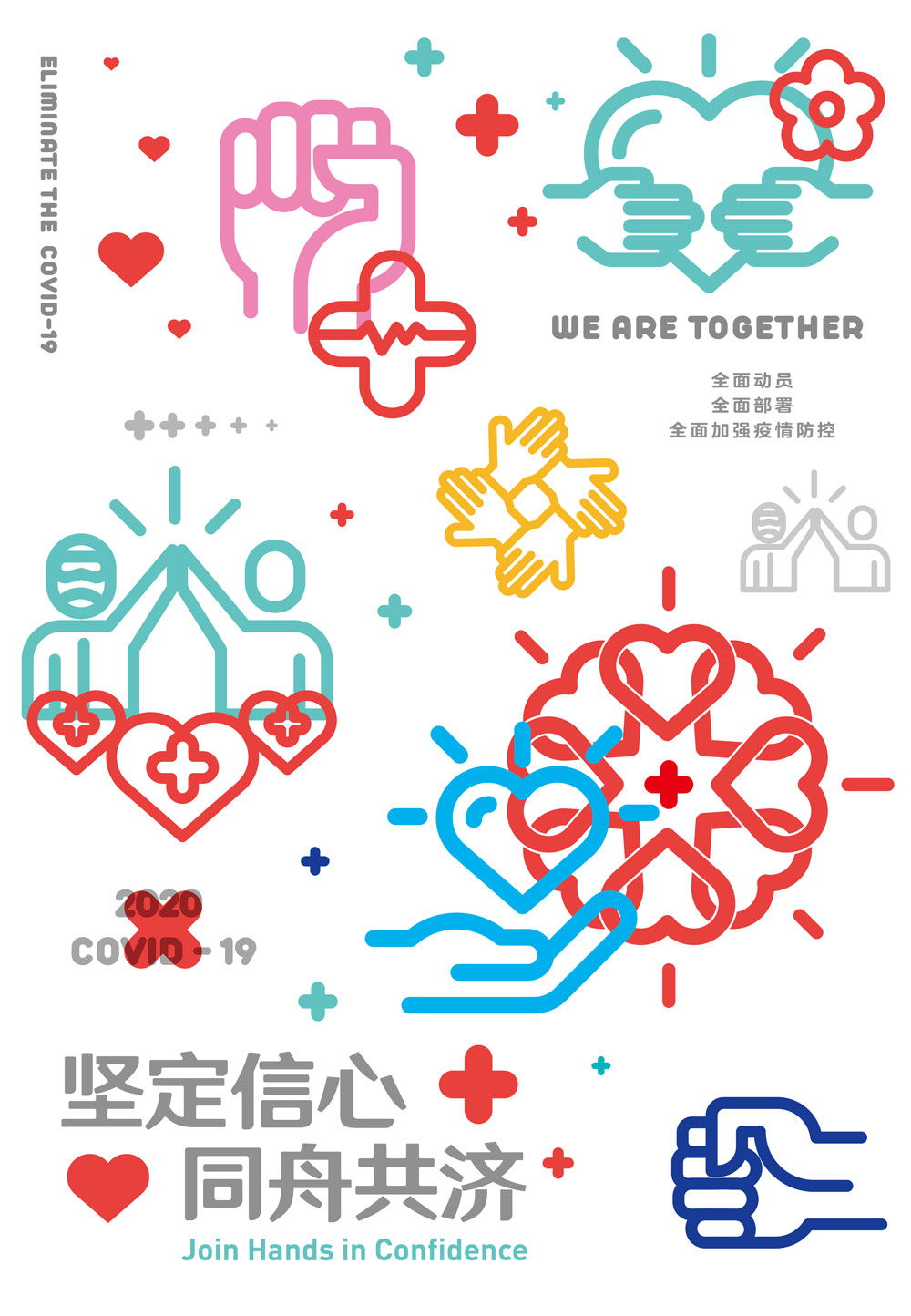 《同舟共济》
