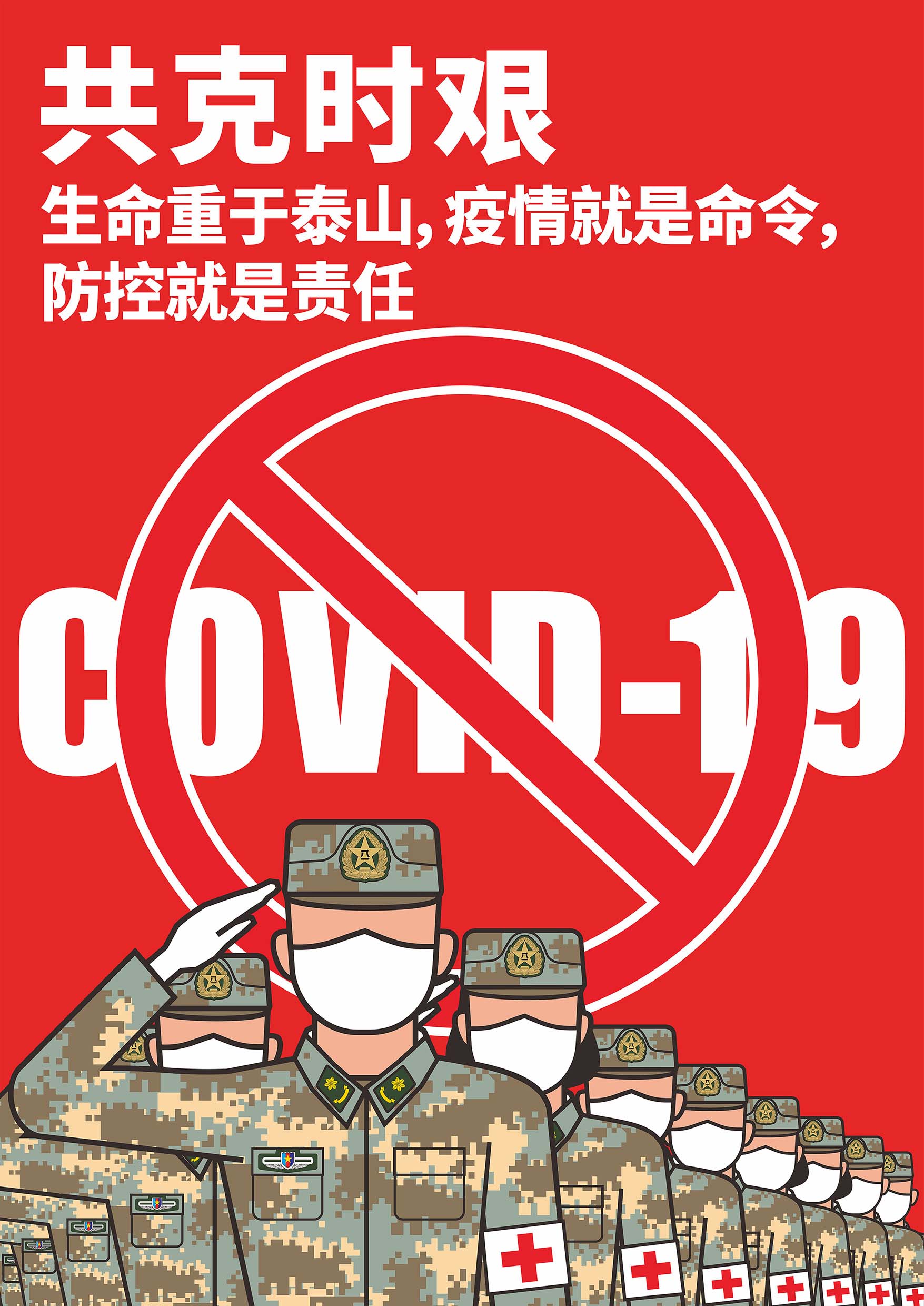 《生命重于泰山》