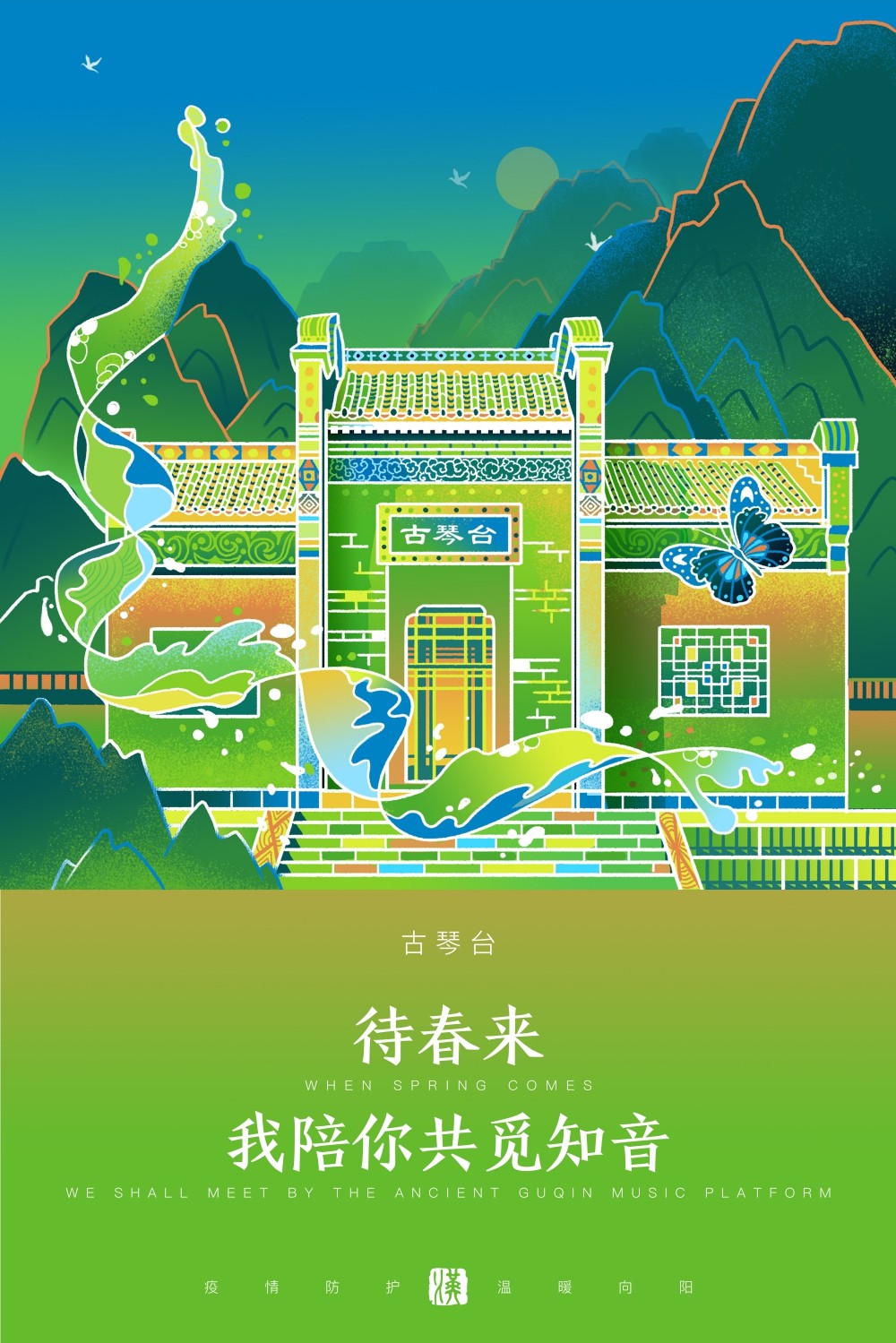 《待春来》