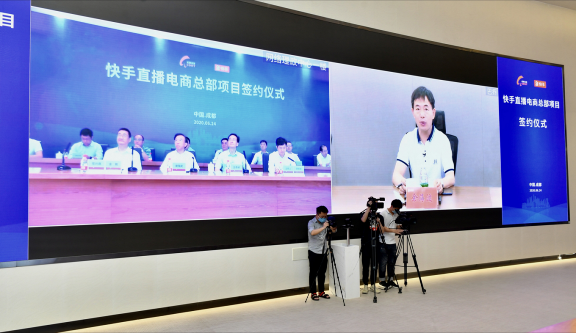 快手直播电商总部落户成都，携手打造直播电商产业生态