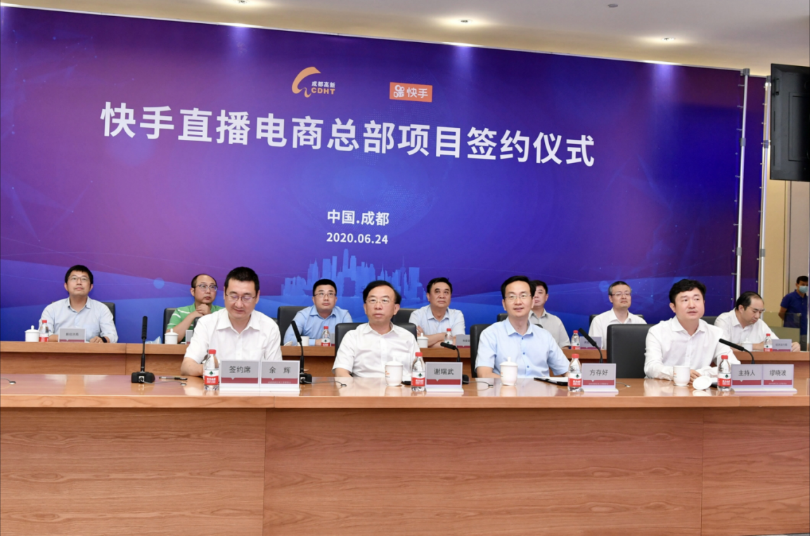 快手直播电商总部落户成都，携手打造直播电商产业生态