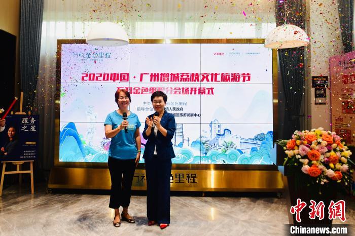 2020中国广州增城荔枝文化旅游节万科金色里程分会场活动现场 广州市增城区旅游发展中心 供图