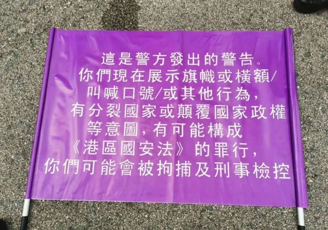 香港警方舉紫旗警告（資料圖片）