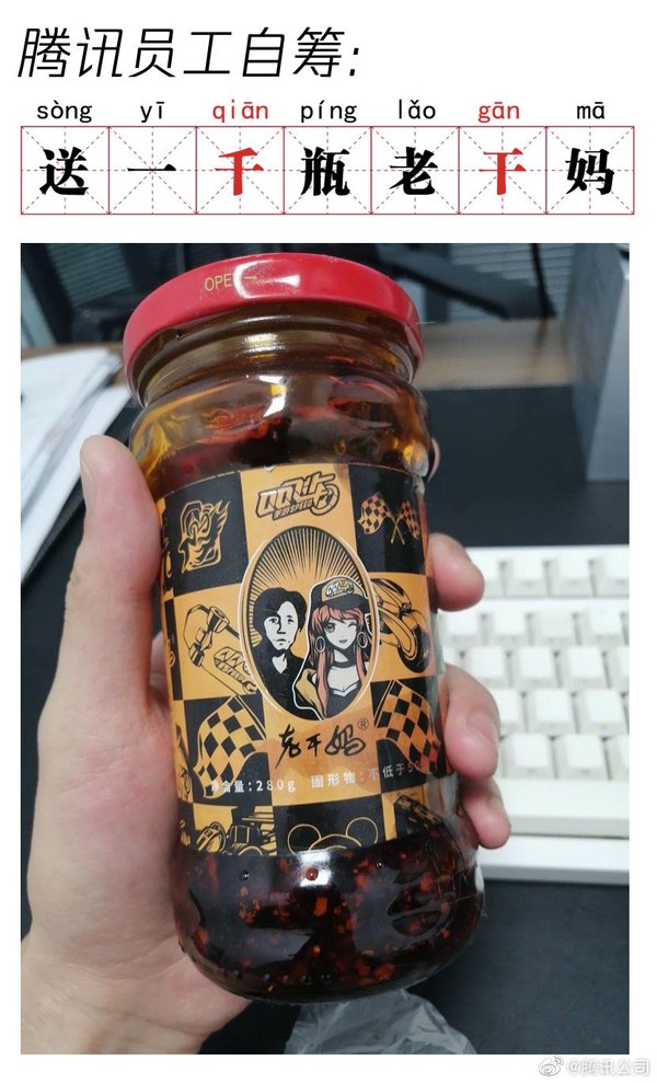 “逗鹅冤”正式落幕！腾讯向老干妈道歉，双方握手言和