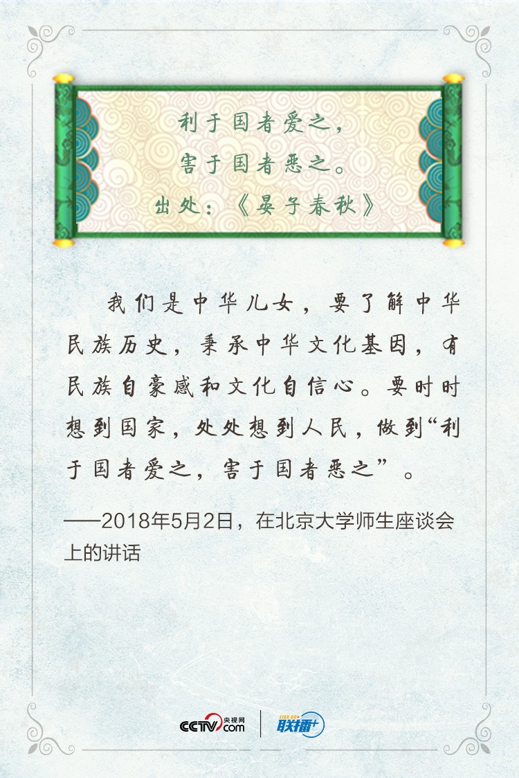 联播+丨言谆意重 习近平谈古喻今寄语新时代青年