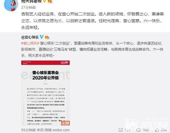 杨天真卸任所有艺人经纪业务 转战直播行业