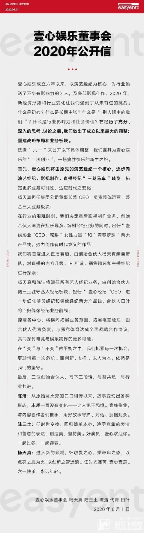 杨天真卸任所有艺人经纪业务 转战直播行业