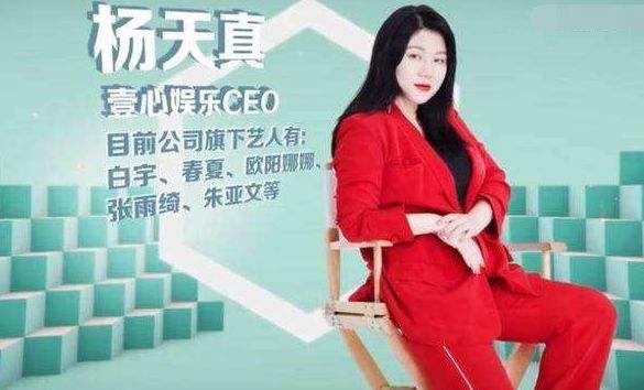 杨天真卸任所有艺人经纪业务 转战直播行业