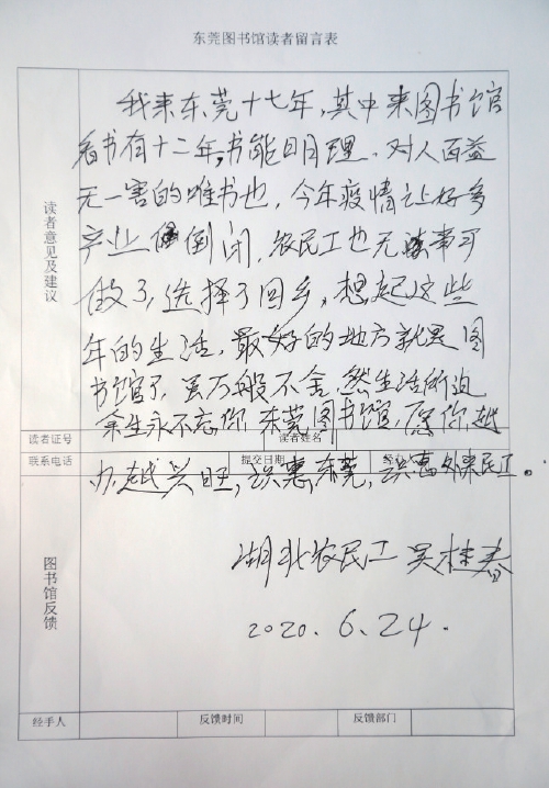 吴桂春：海誓山盟的爱给图书馆
