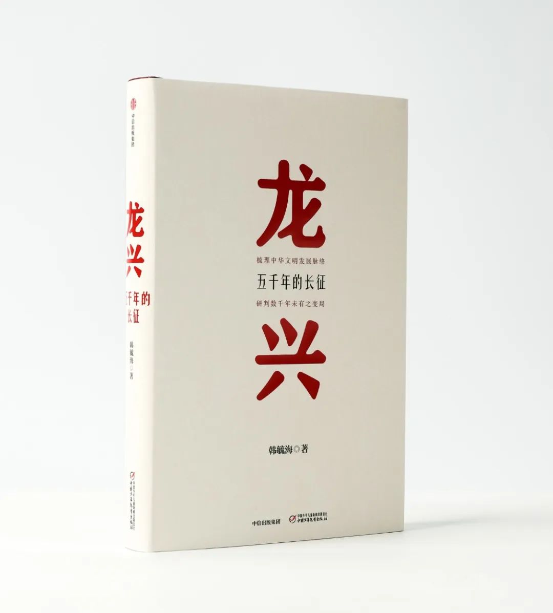 专访韩毓海：探寻伟大复兴的内在动力