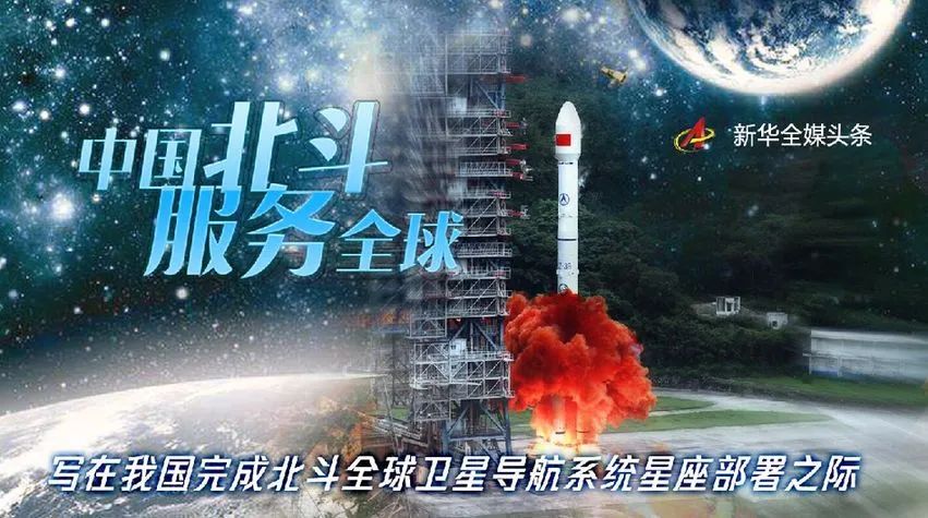 陈辉：中国北斗今天称雄太空——庆祝北斗卫星全球系统组网完成