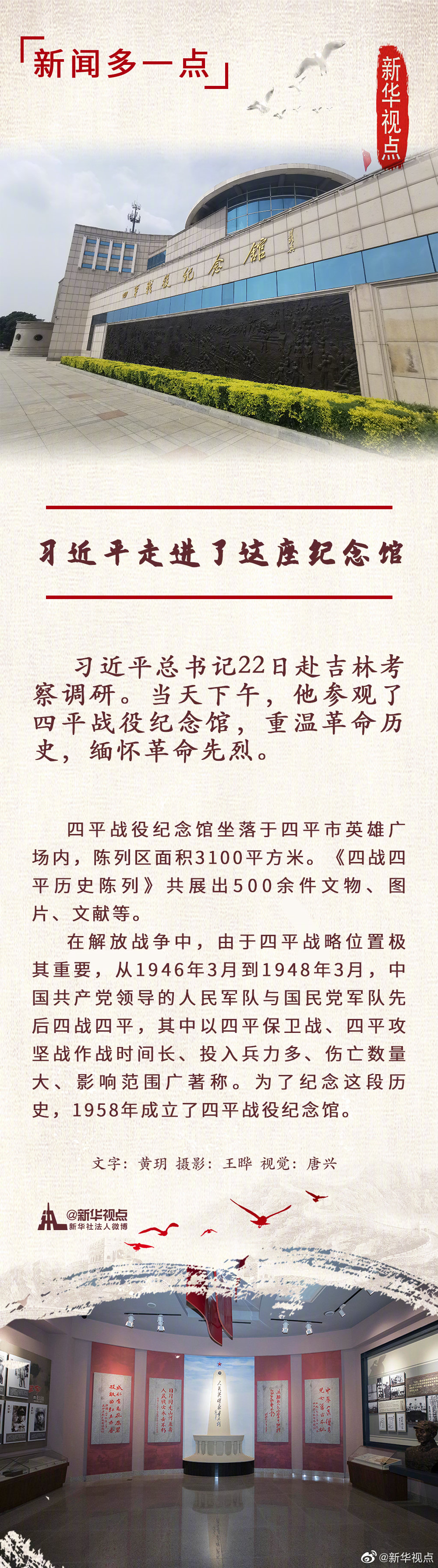 习近平赴吉林考察调研