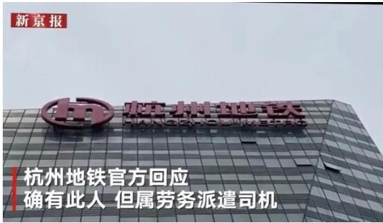 真相大白了！杭州地铁回应杀妻嫌犯为公司员工 反侦察意识强