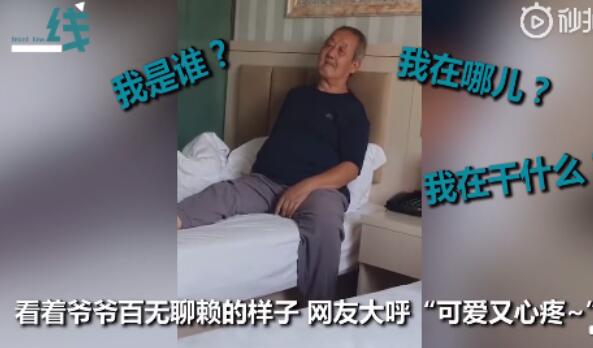 心情都写在脸上！大爷去新疆旅游被隔离后一脸无聊 开心旅游被隔离9天