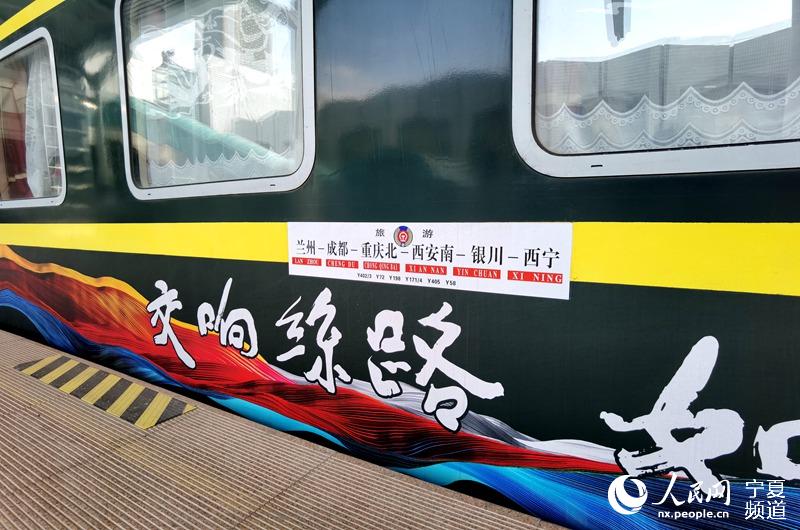 “环西部火车游”旅游专列亮相宁夏银川【组图】