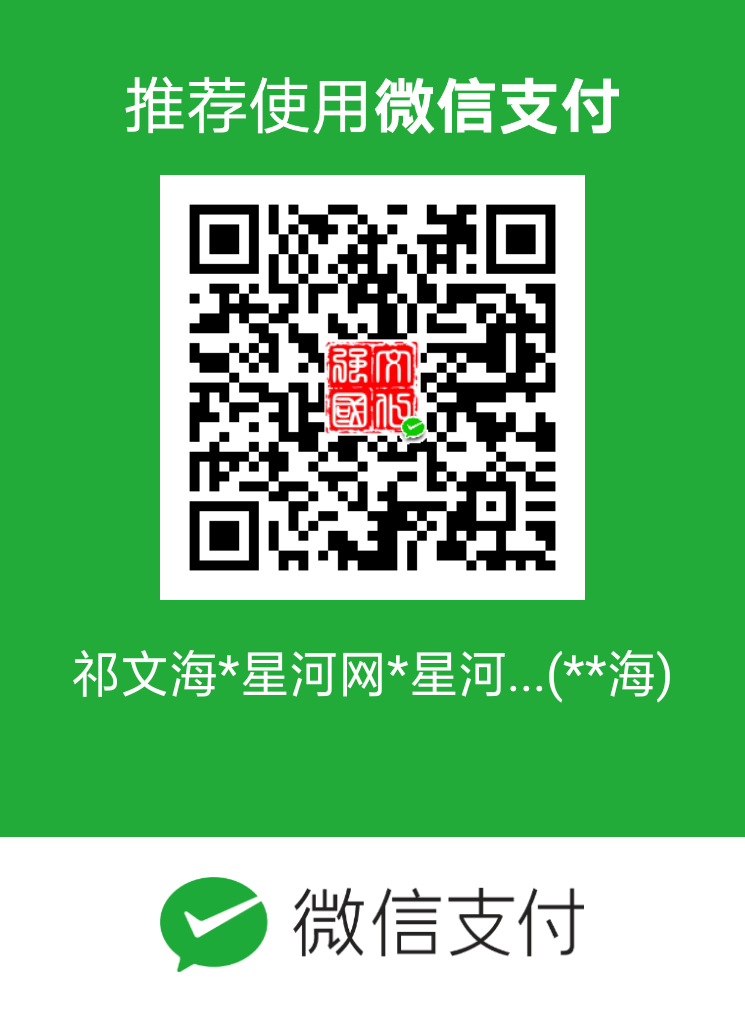 星河网微信支付.png