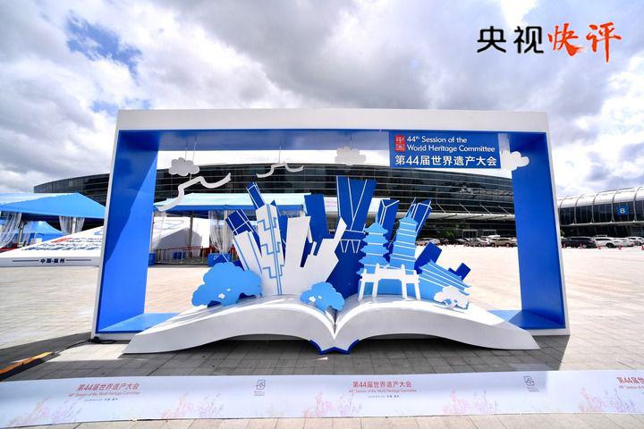 央视快评丨共同守护好全人类的文化瑰宝和自然珍宝