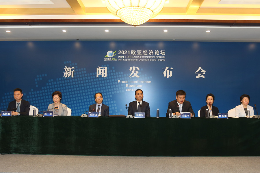 2021欧亚经济论坛将于10月18日-20日在西安举办_fororder_微信图片_20210818211452