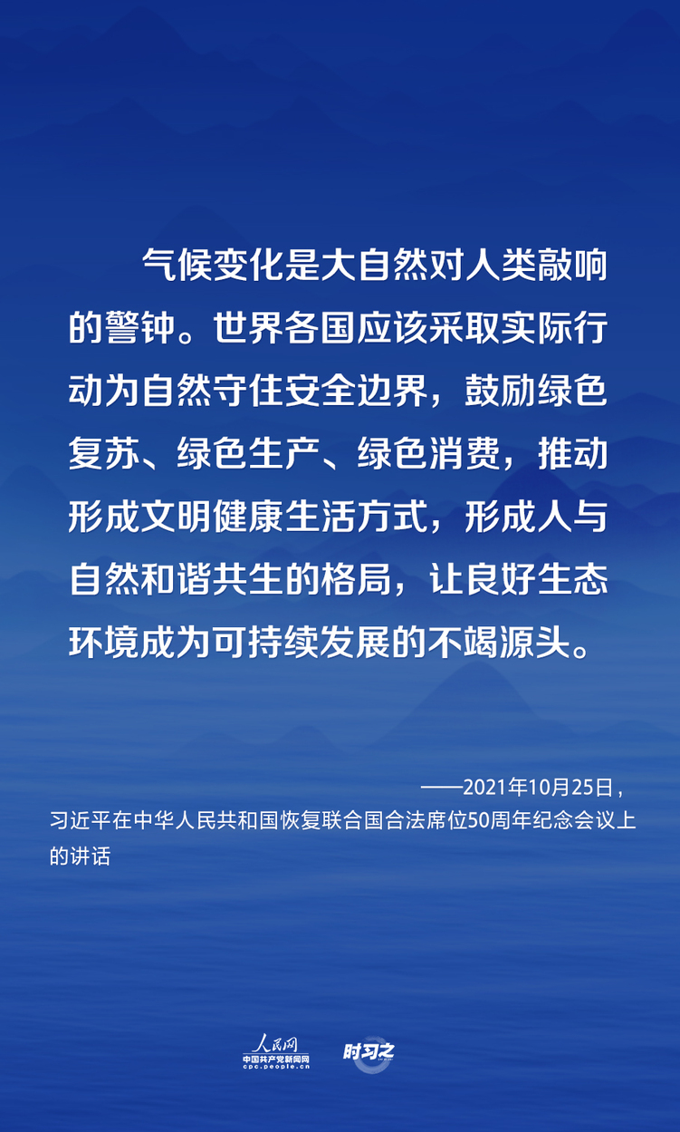 应对全球性挑战 习近平倡议共建清洁美丽世界