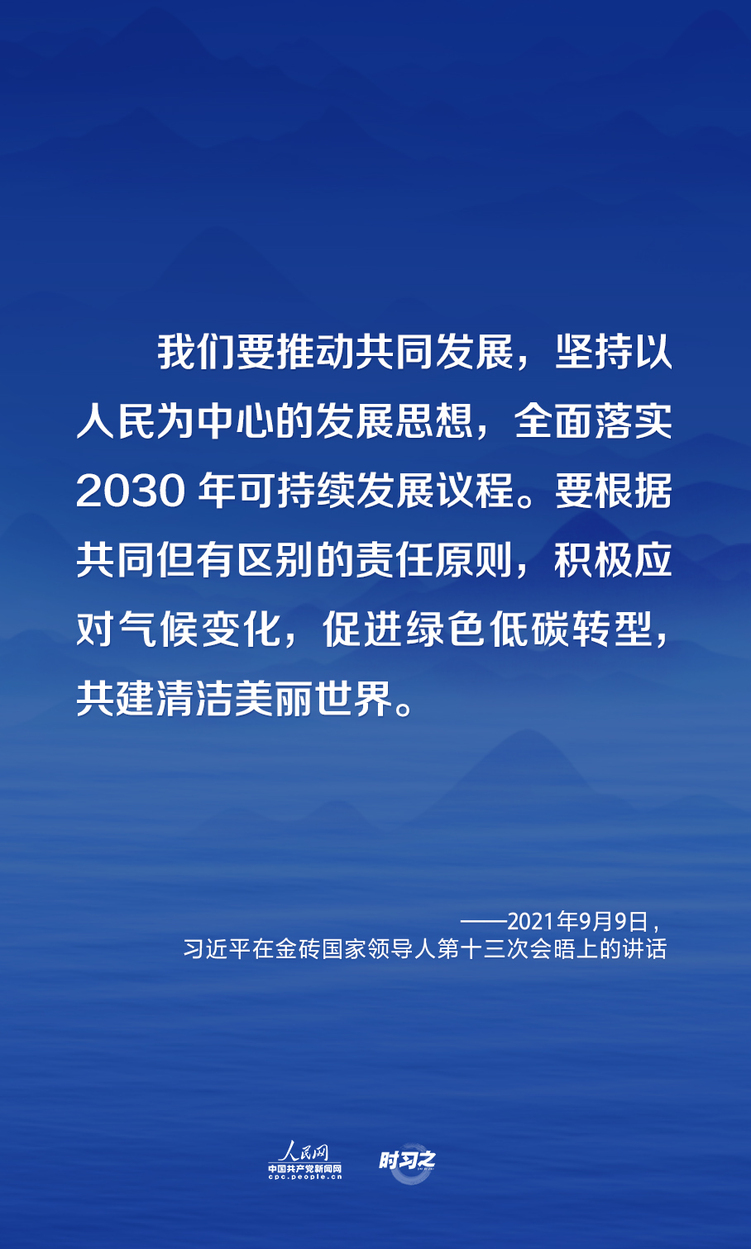 应对全球性挑战 习近平倡议共建清洁美丽世界
