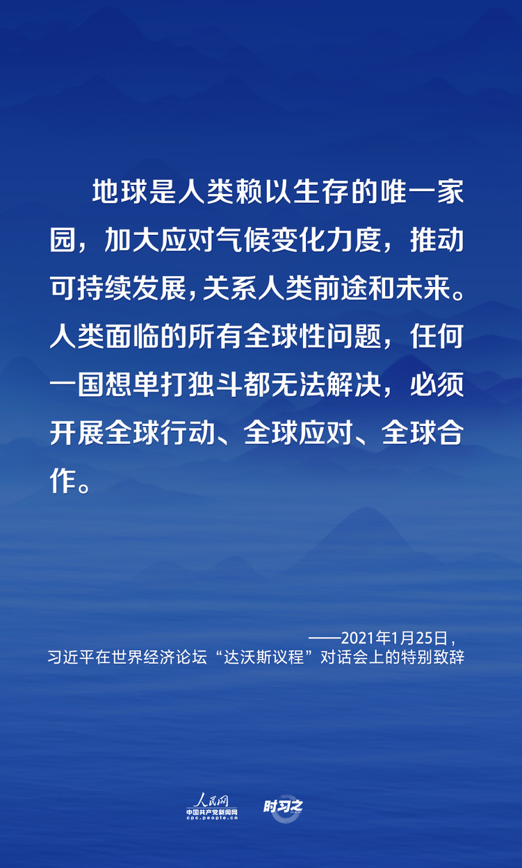 应对全球性挑战 习近平倡议共建清洁美丽世界