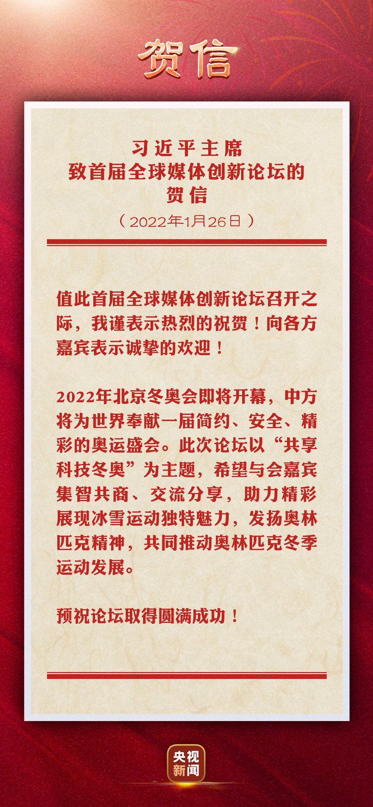 习近平向首届全球媒体创新论坛致贺信