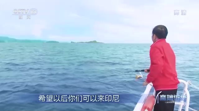 高端访谈丨专访印度尼西亚总统佐科