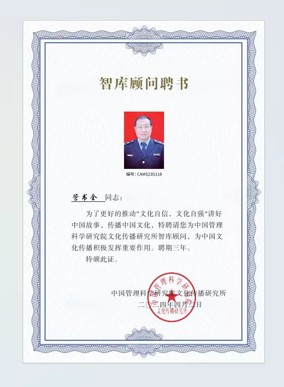 管书全顾问聘书416.jpg